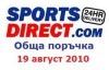 Обща поръчка от Sportsdirect - 19 август