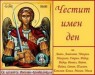 Денят на Св. Архангел Михаил - 8 ноември